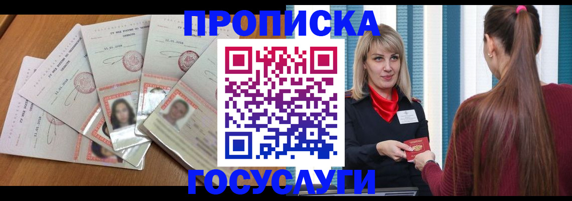 прописка для кредита в Красногорске
