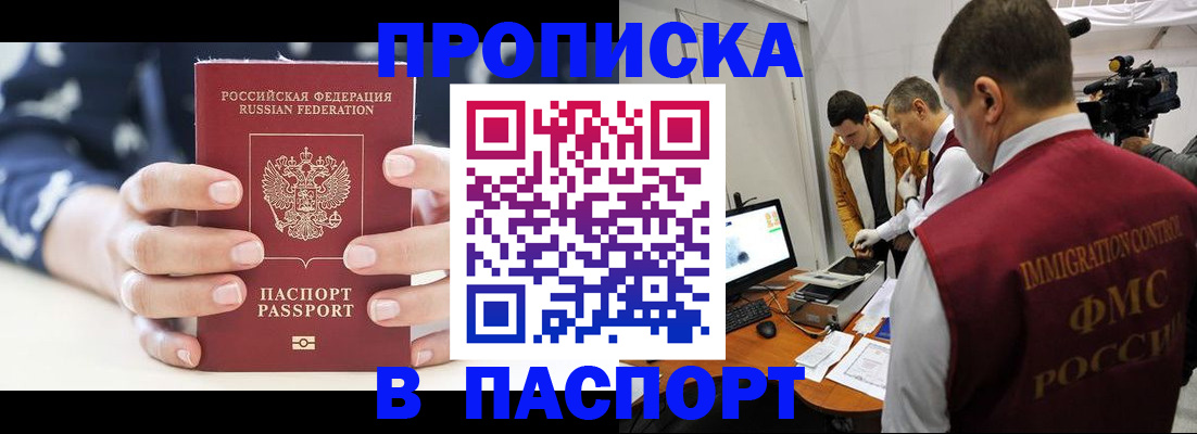 прописка в квартире в Красногорске