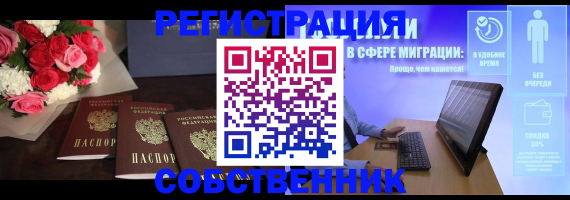регистрация в Красногорске